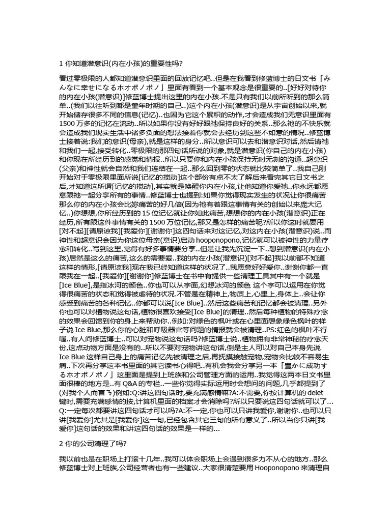 零极限 内在小孩（实践篇） | PDF