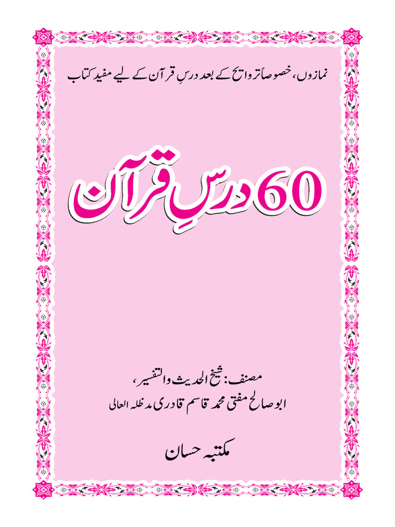 60 Dars e Quran | PDF