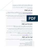 يختلف اختبار PMP عن بقية الاختبارات لنيل الشهادات العالمية المعتمدة