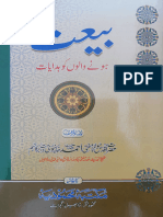 Bayt Hone Waalo Ko Hidaayaat-Urdu