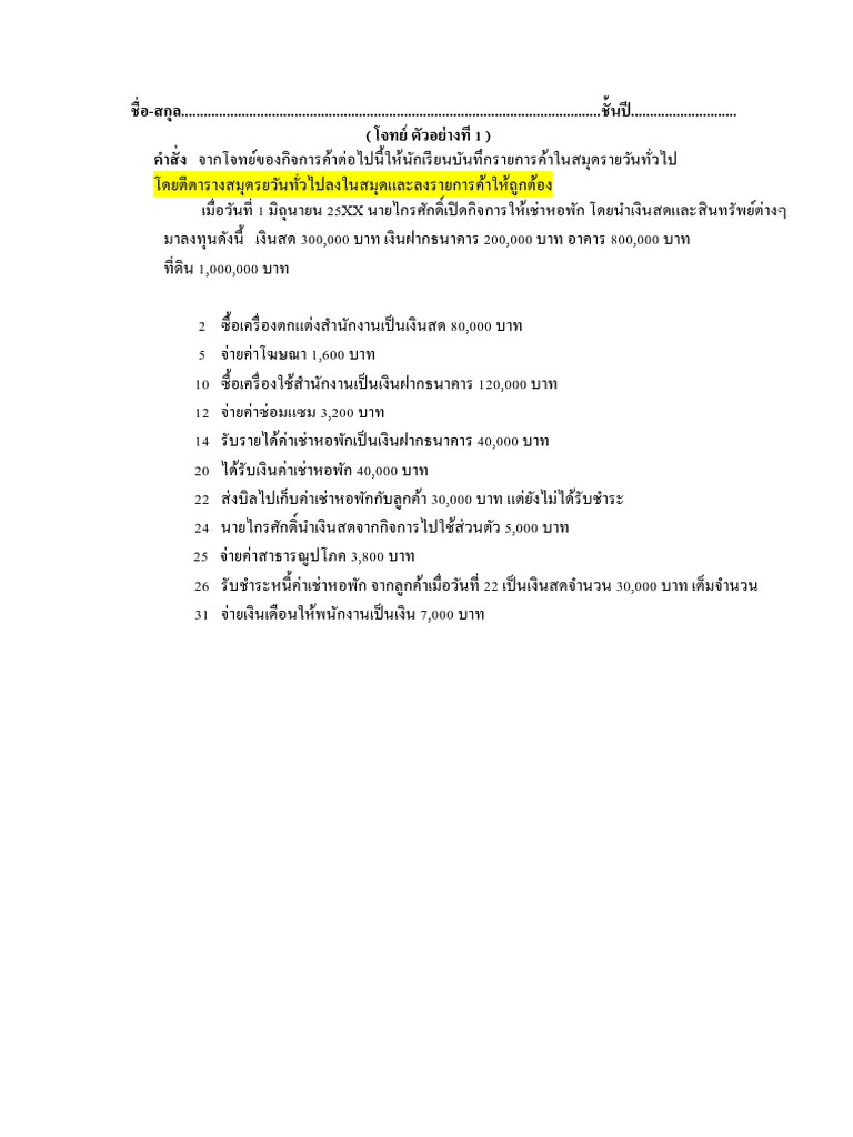 ตวอย่า01 | PDF