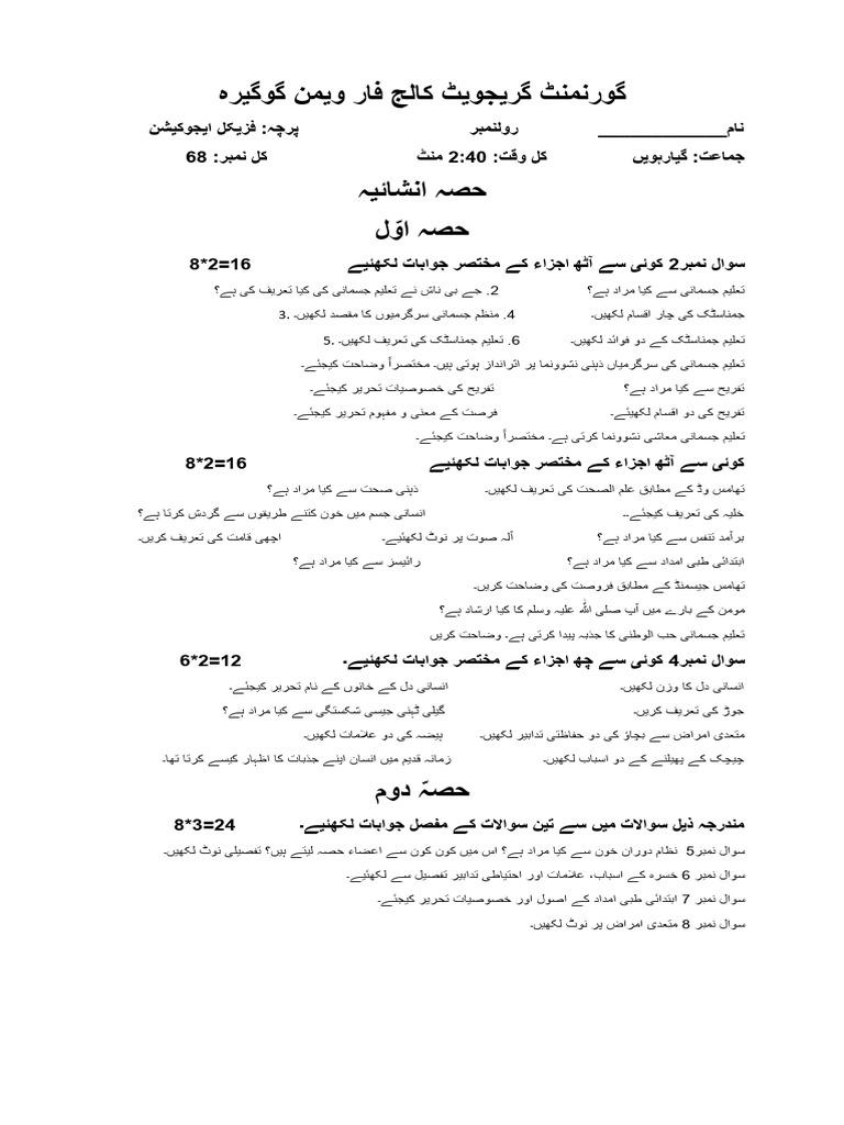 Physical Education 1st Year Subjective | PDF