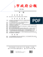 臺北市政府公報112年第64期