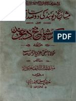 تذکرہ مشائخ دیوبند (محمدمعاذخان)