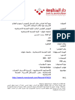 نحو أداة لقياس عائد التدخل المهني لنموذج العلاج الأسري مع حالات