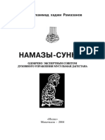 Намаз - суннат