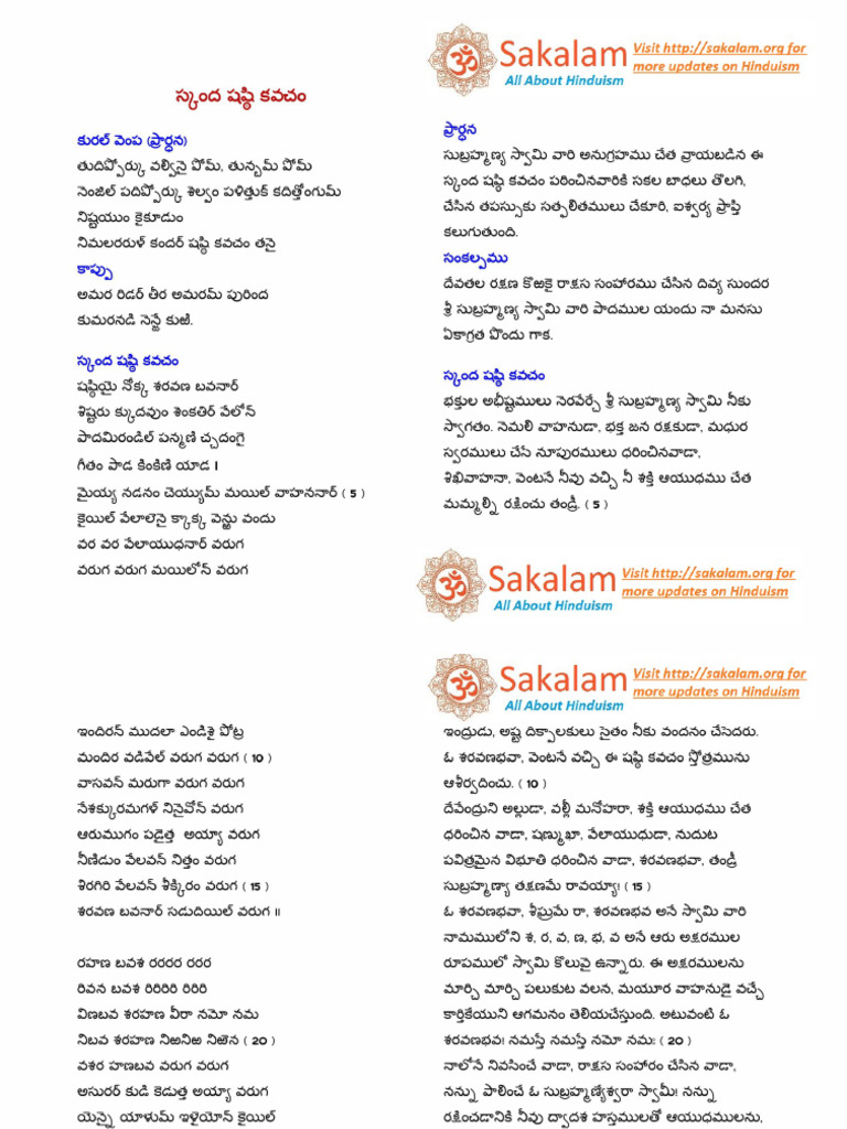 Skanda Shashti Kavacham Telugu Lyrics With Meaning PDF