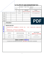 112 (1) 學生社群 申請表 【基礎專業課程學習類】