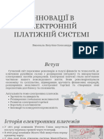 Інновації в Електронній Платіжній Системі