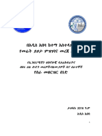 የኢንፎርሜሽን ቴክኖሎጂ የስራ መዘርዝር ሰነድ