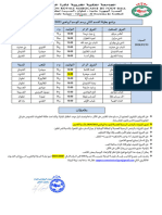 برنامج بطولة القسم الثاني بتاريخ 13و14يناير 2024 1 1