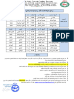 برنامج بطولة القسم الاول بتاريخ 25و26نونبر2023