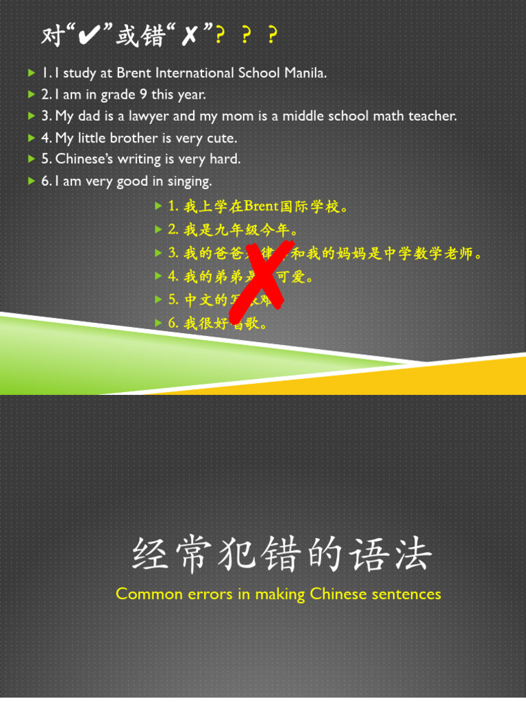 Common Mistakes in Writting Chinese Grammar | PDF