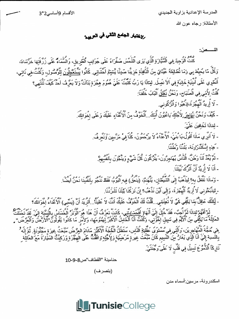 فرض تأليفي عــ2دد - دراسة نص 9 أساسي -2022-2023 Mme Raja Aoun Allah | PDF