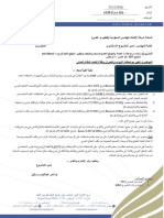 رداً على خطاب تغير مواصفات الابواب والجدران وفقاً لاعتماد الدفاع المدني -