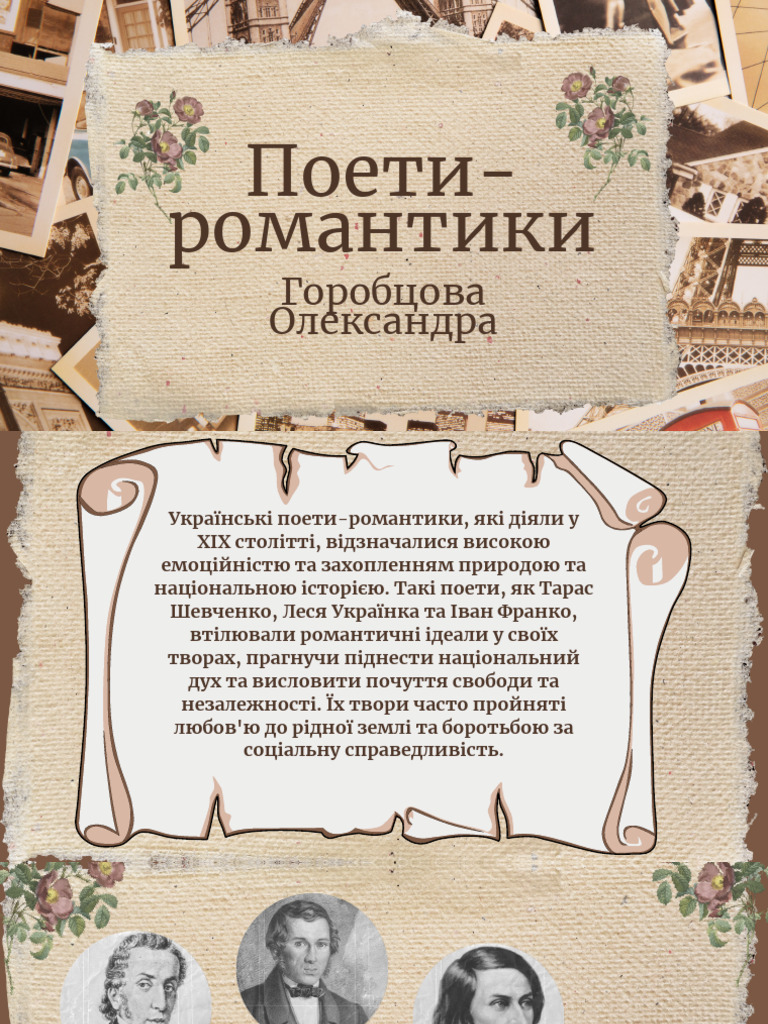 Поети романтики | PDF