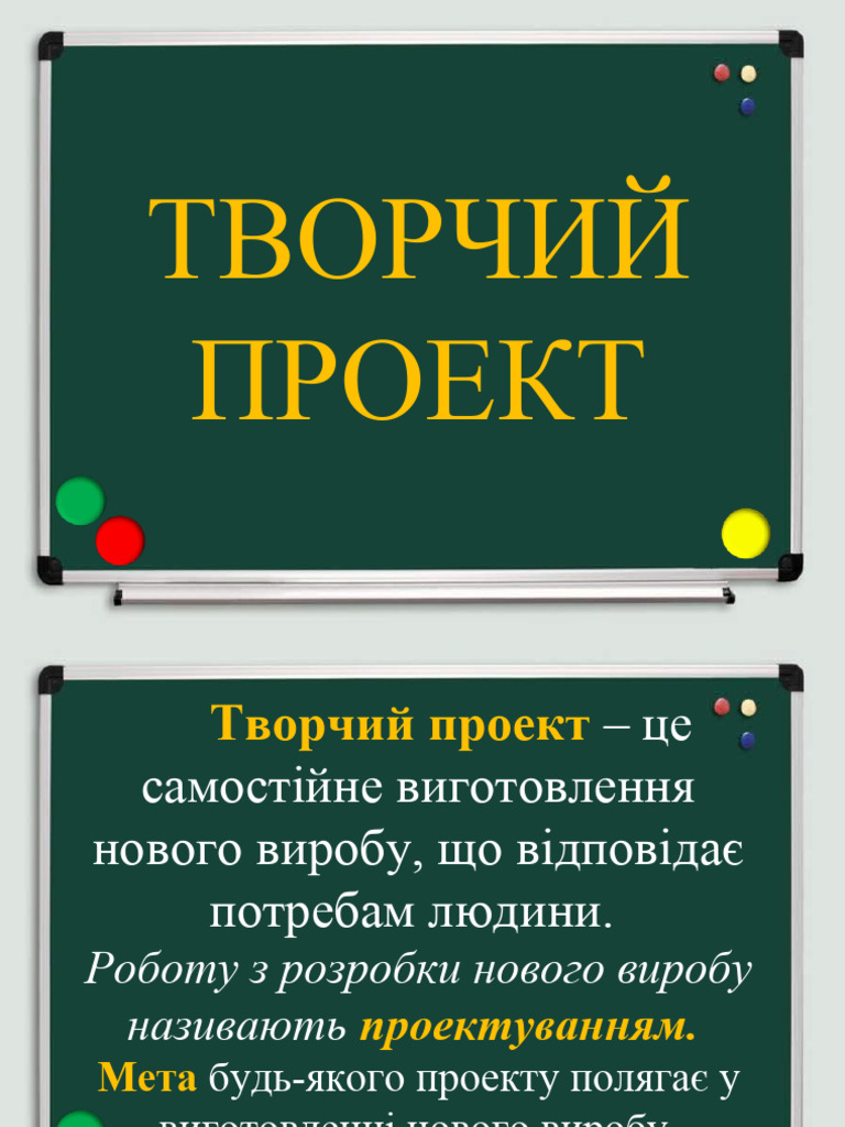 Етапи творчого проекту | PDF