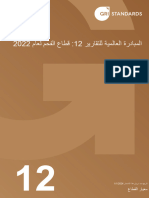 المبادرة العالمية للتقارير 12 - قطاع الفحم لعام 2022 - Arabic