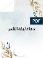 دعاء ليلة القدر ✨