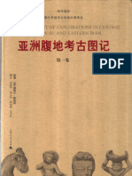 亚洲腹地考古图记 第1卷 11460504