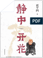 《静中开花》贾平凹 文字版 PDF电子书免费下载