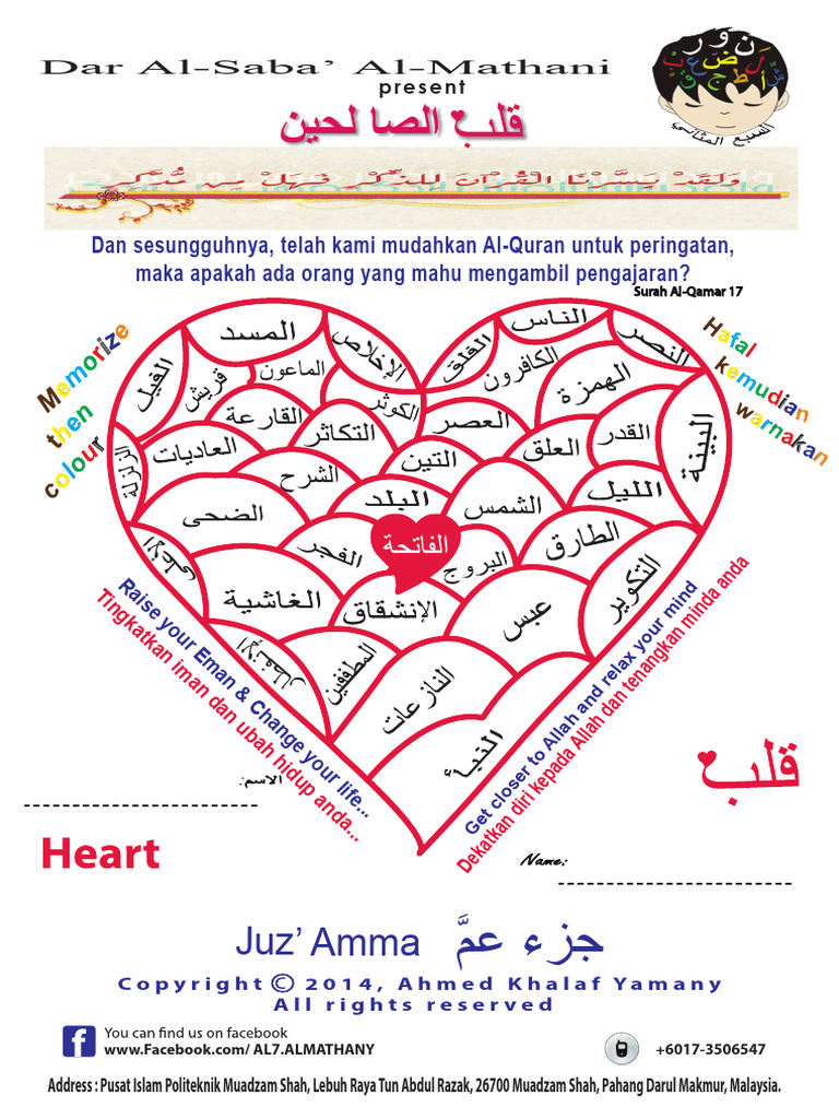 قلب الصالحين | PDF