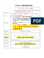 4 申请《外国人工作许可证》延期