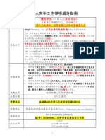 3 已在境内且符合要求，直接境内申请《外国人工作许可证》来华工作90日以上，不含90日