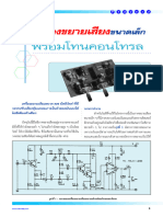 เครื่องขยายเสียงขนาดเล็กพร้อมโทนคอนโทรล