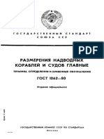 ГОСТ 1062-80 РАЗМЕРЕНИЯ НАДВОДНЫХ КОРАБЛЕЙ И СУДОВ ГЛАВНЫЕ ТЕРМИНЫ, ОПРЕДЕЛЕНИЯ И БУКВЕННЫЕ ОБОЗНАЧЕНИЯ