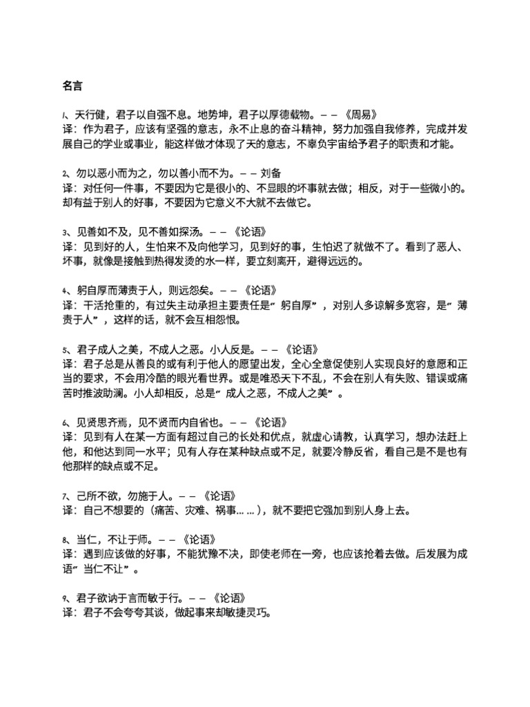 名言名句(多） | PDF, image size:768x1024