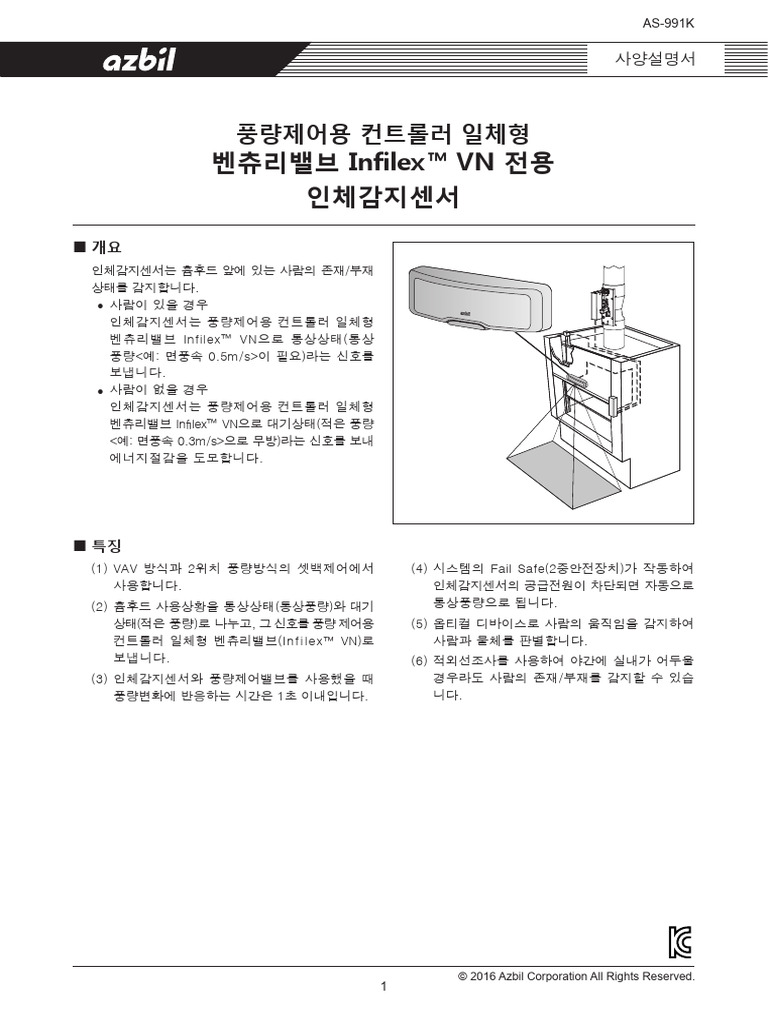 벤츄리밸브 Infilex™ VN 전용 인체감지센서: © 2016 Azbil Corporation All Rights ...
