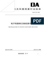 DA-T 93-2022 电子档案移交接收操作规程 (中华人名共和国档案行业标准) (Origin.ver)