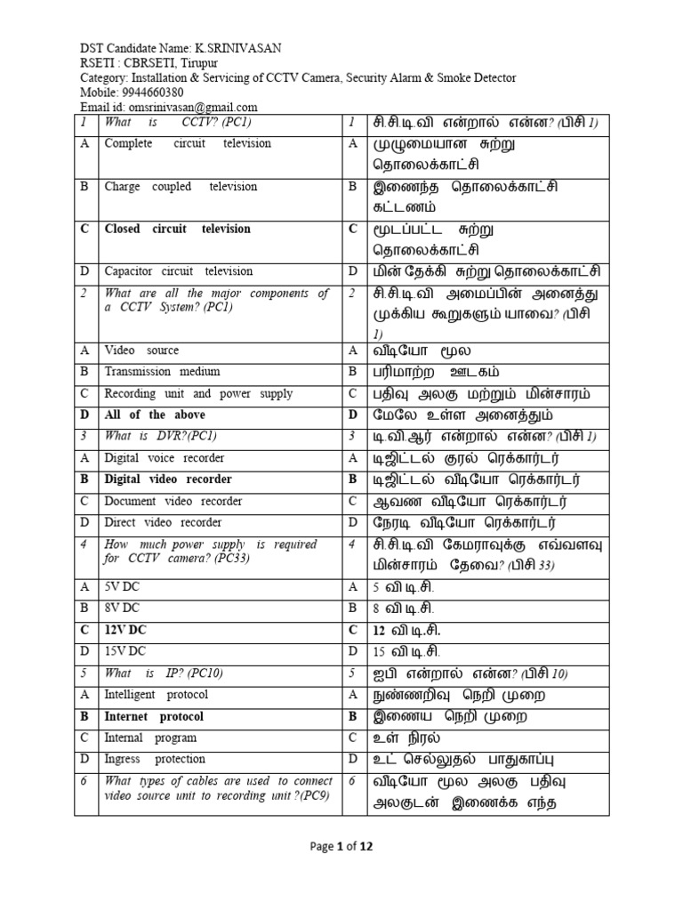 CCTV MCQ | PDF