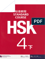 HSK4课本 下
