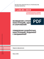 СН 1.03.01-2019 - Возведение Строительных Конструкций