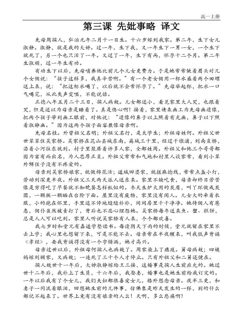 第三课 先妣事略译文 | PDF