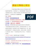 顾芳源：106搜索引擎核心算法，99%的人都不是你