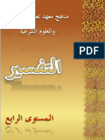 التفسير 4