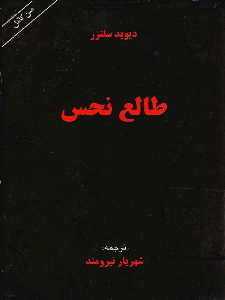 طالع نحس | PDF