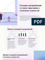 Гендерна Дискримінація Та Захист Прав Жінок у Сучасному Суспільстві