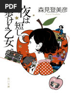 MOTHER - The Original Story | PDF
