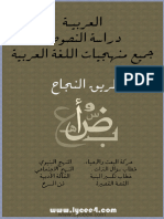 منهجيات اللغة العربية 1 1 1 1