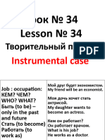 Урок № 34 Instrumental case. Творительный падеж