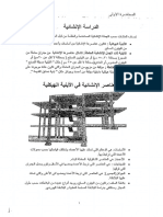 س2 ف2 - الرسم المعماري نوتة قسم 1