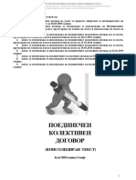 1. Поединечен Колективен Договорконсолидиран Текст Јули 2020 Год