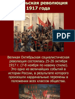 Презентация На Тему - "Октябрьская Революция 1917 Года"