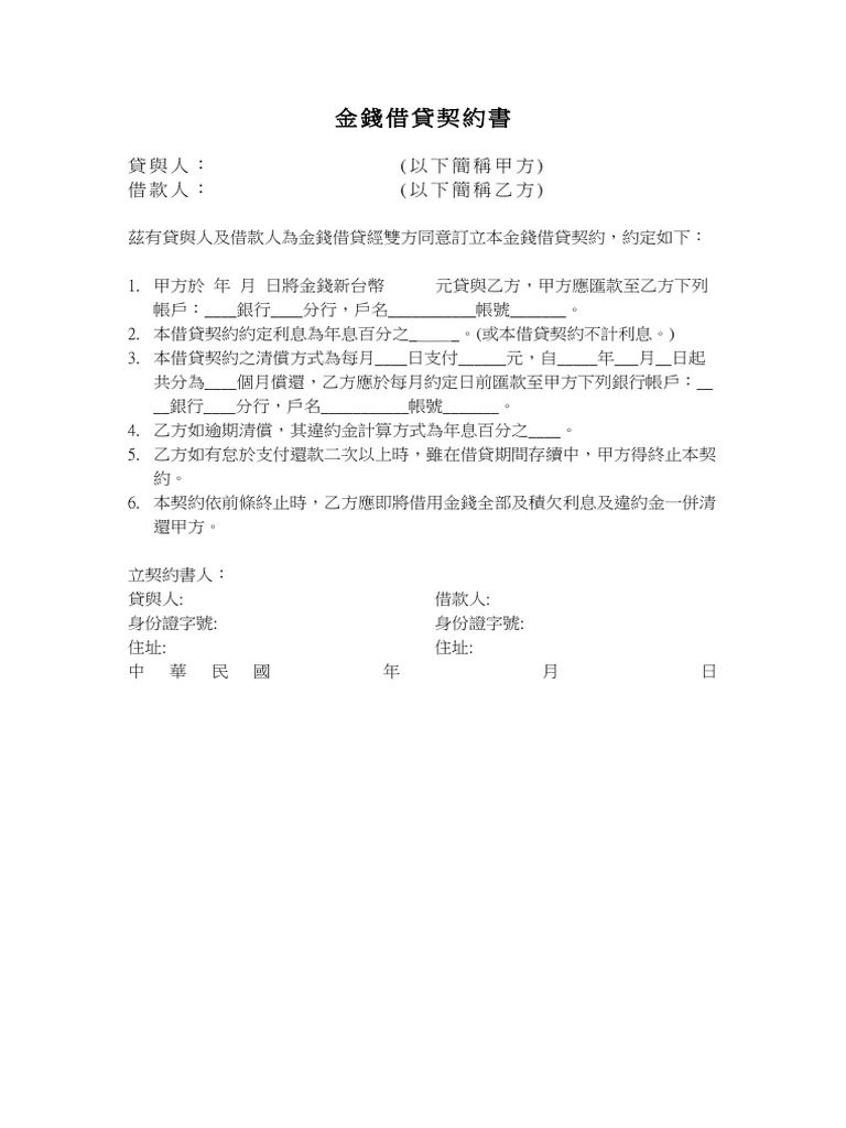 借款契約書 | PDF