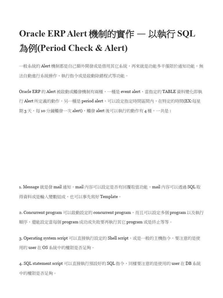Oracle ERP Alert機制的實作 | PDF