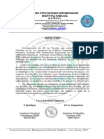 22.01.2024 Δελτίο Τύπου Συνάντηση Δήμαρχο Καβάλας Μουριάδη Θεόδωρο